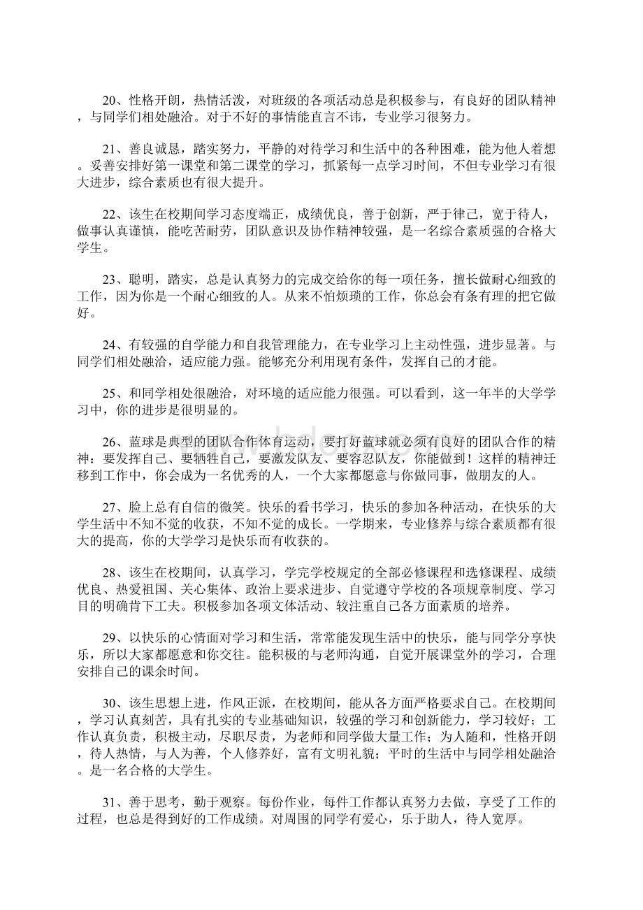 辅导员评语Word文件下载.docx_第3页