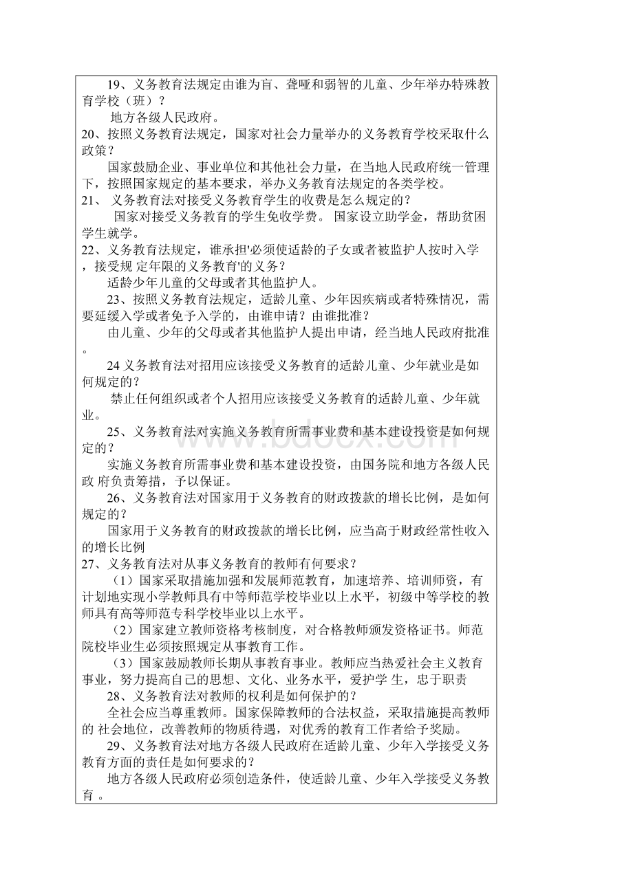 中小学校教师晋级职称试题及答案解析Word文档格式.docx_第3页