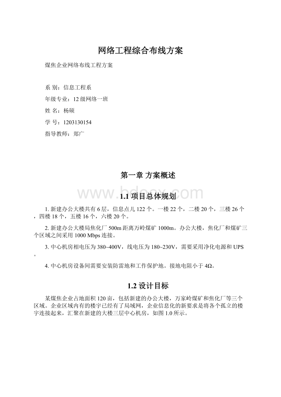 网络工程综合布线方案Word格式文档下载.docx