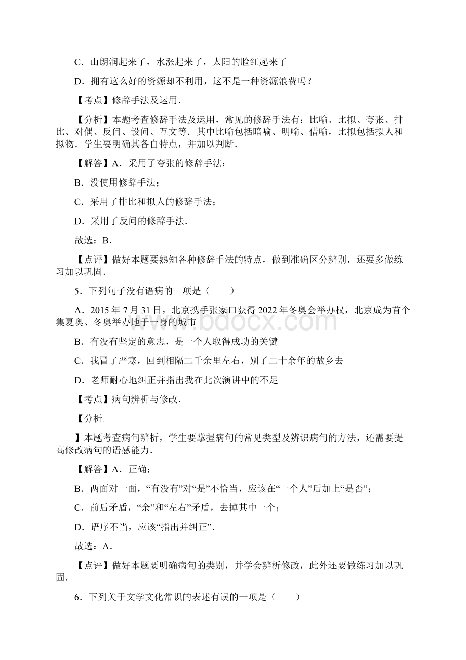 湖南省邵阳市中考语文试题范文.docx_第3页