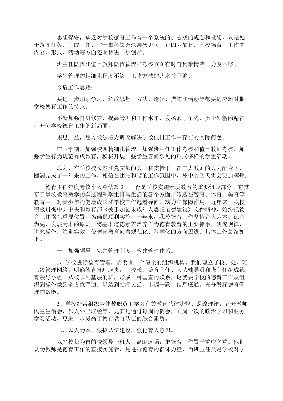 德育主任年度考核个人总结.docx_第3页