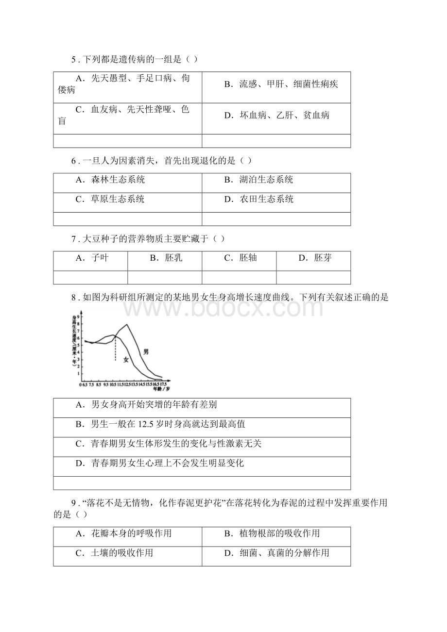 人教版新课程标准八年级第一学期期末教学质量检测生物试题.docx_第2页