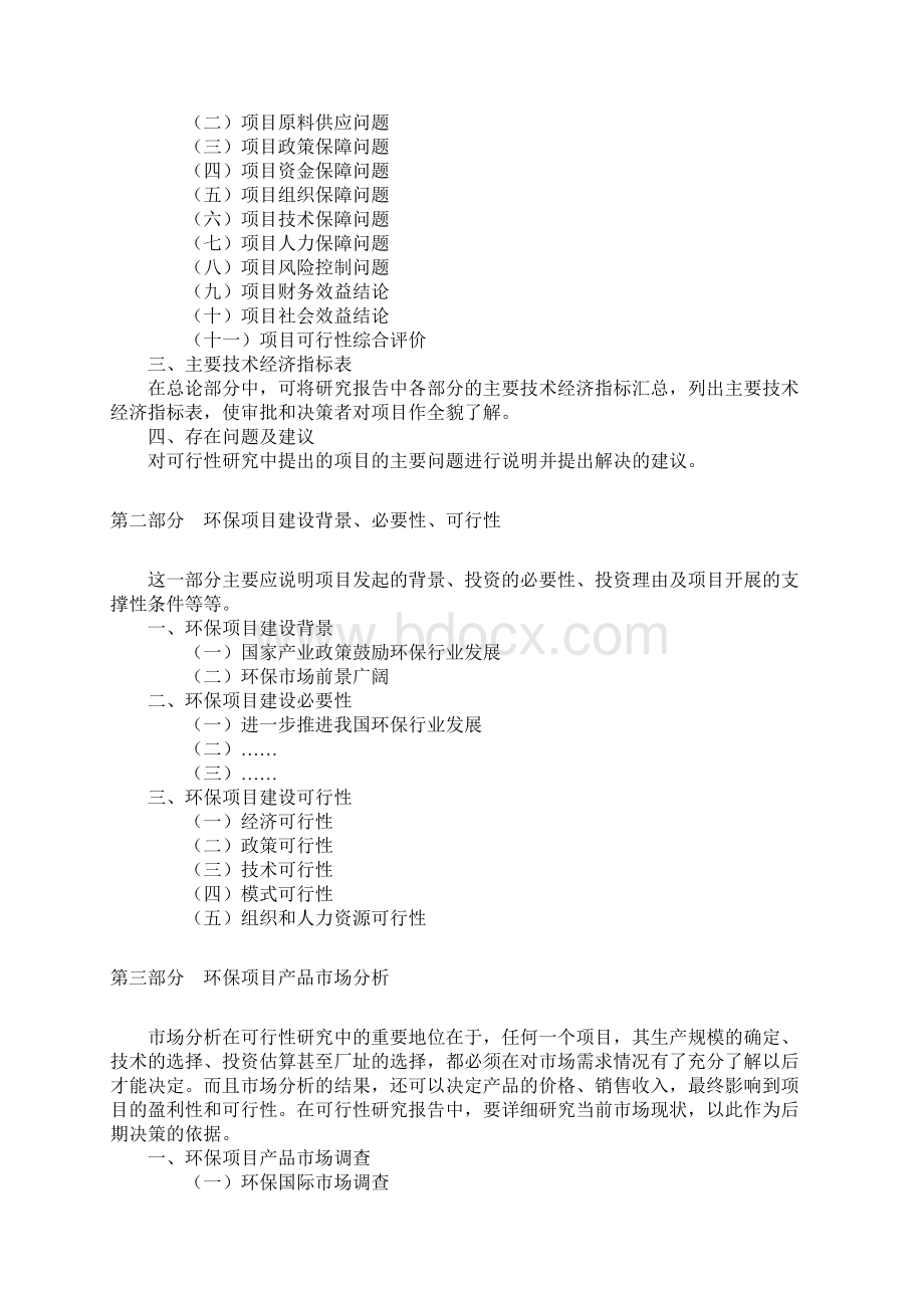 环保项目可行性报告.docx_第2页