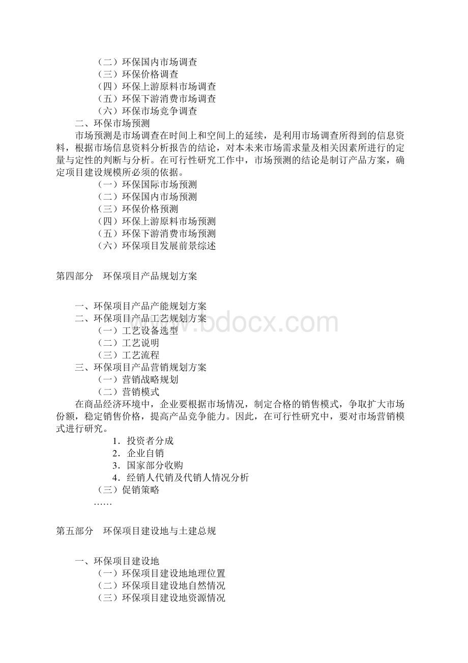 环保项目可行性报告.docx_第3页