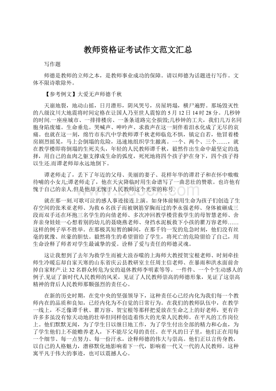 教师资格证考试作文范文汇总Word下载.docx