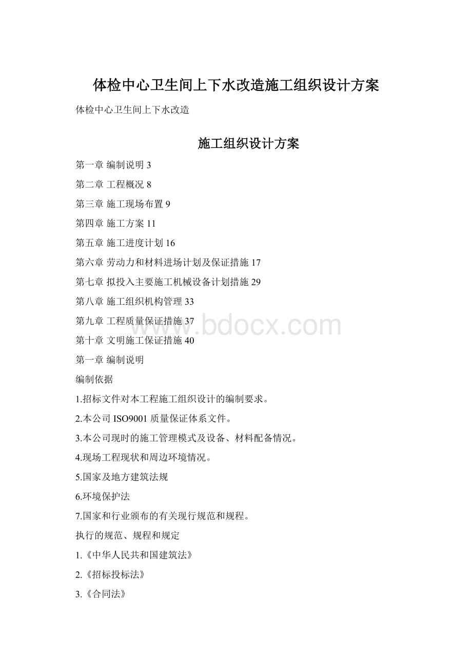 体检中心卫生间上下水改造施工组织设计方案.docx