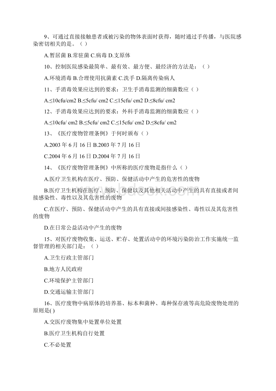 医院感染考试题.docx_第2页