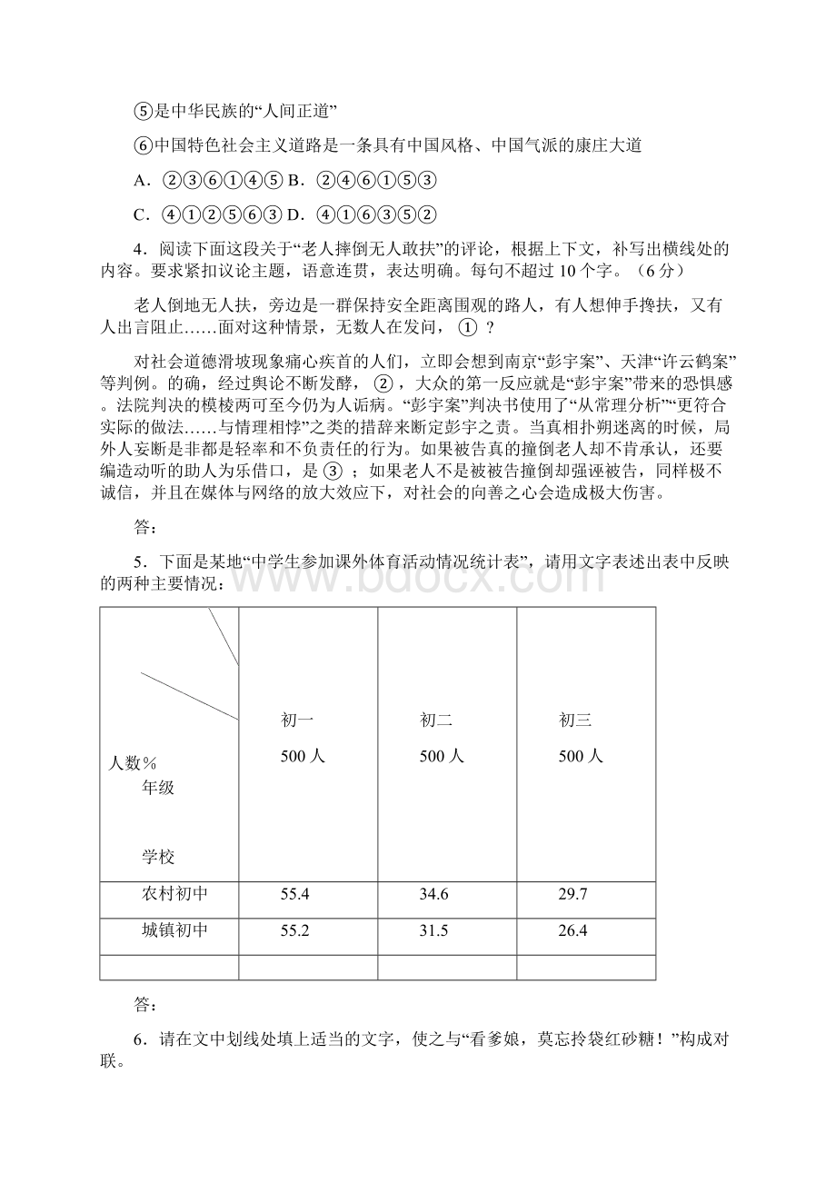 高考压轴冲刺卷江苏卷语文五Word格式文档下载.docx_第2页