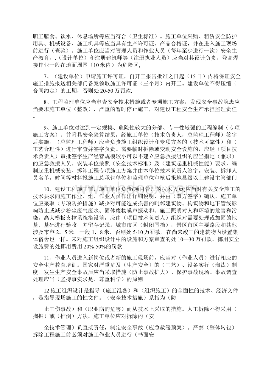 安全员C证考试重点资料.docx_第2页