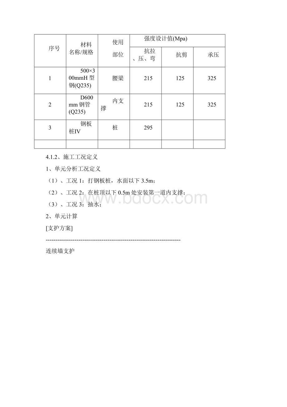 参考借鉴拉森钢板桩基坑支护方案设计和计算doc.docx_第3页