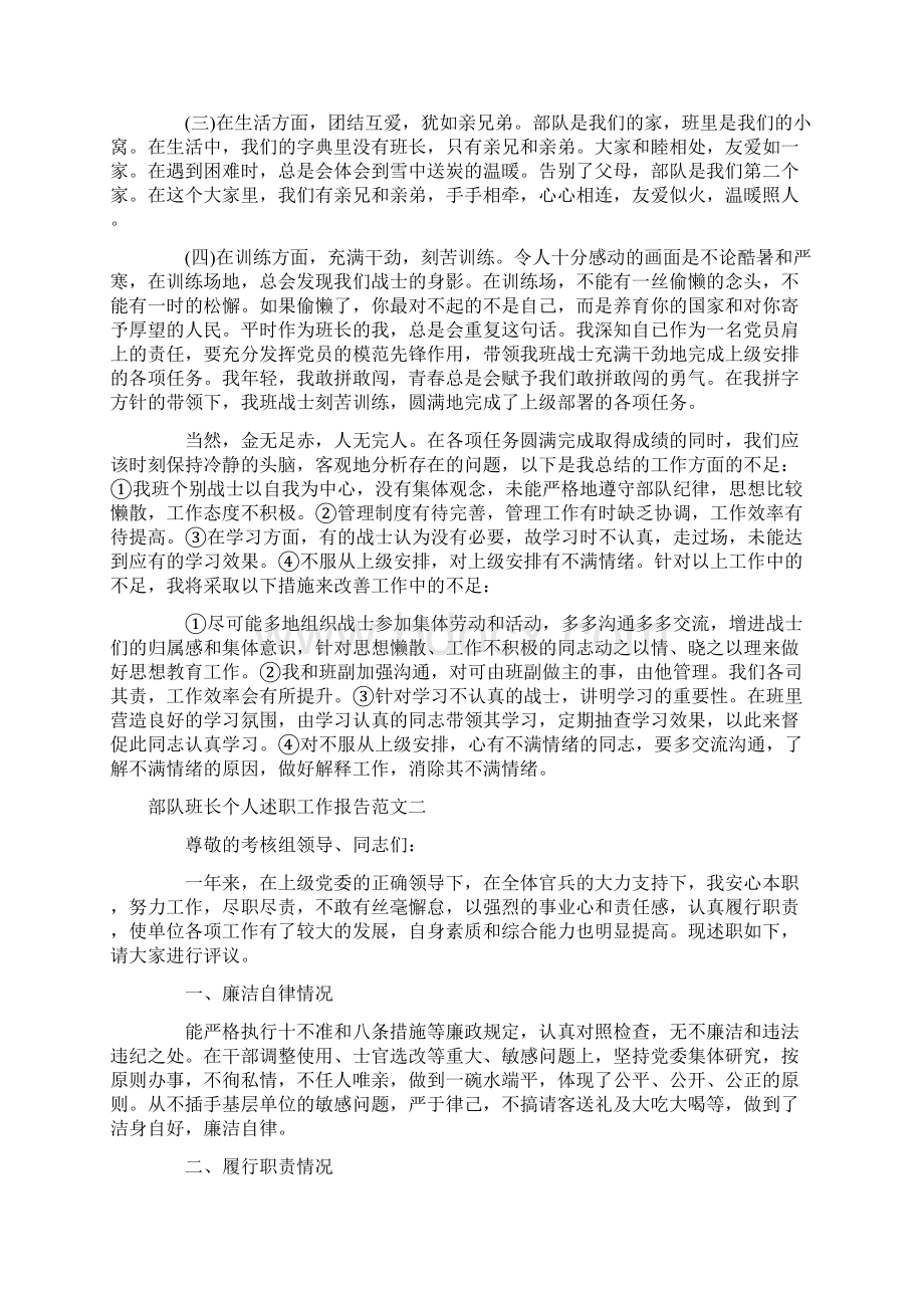 辞职报告 部队班长个人述职工作报告范文Word下载.docx_第2页