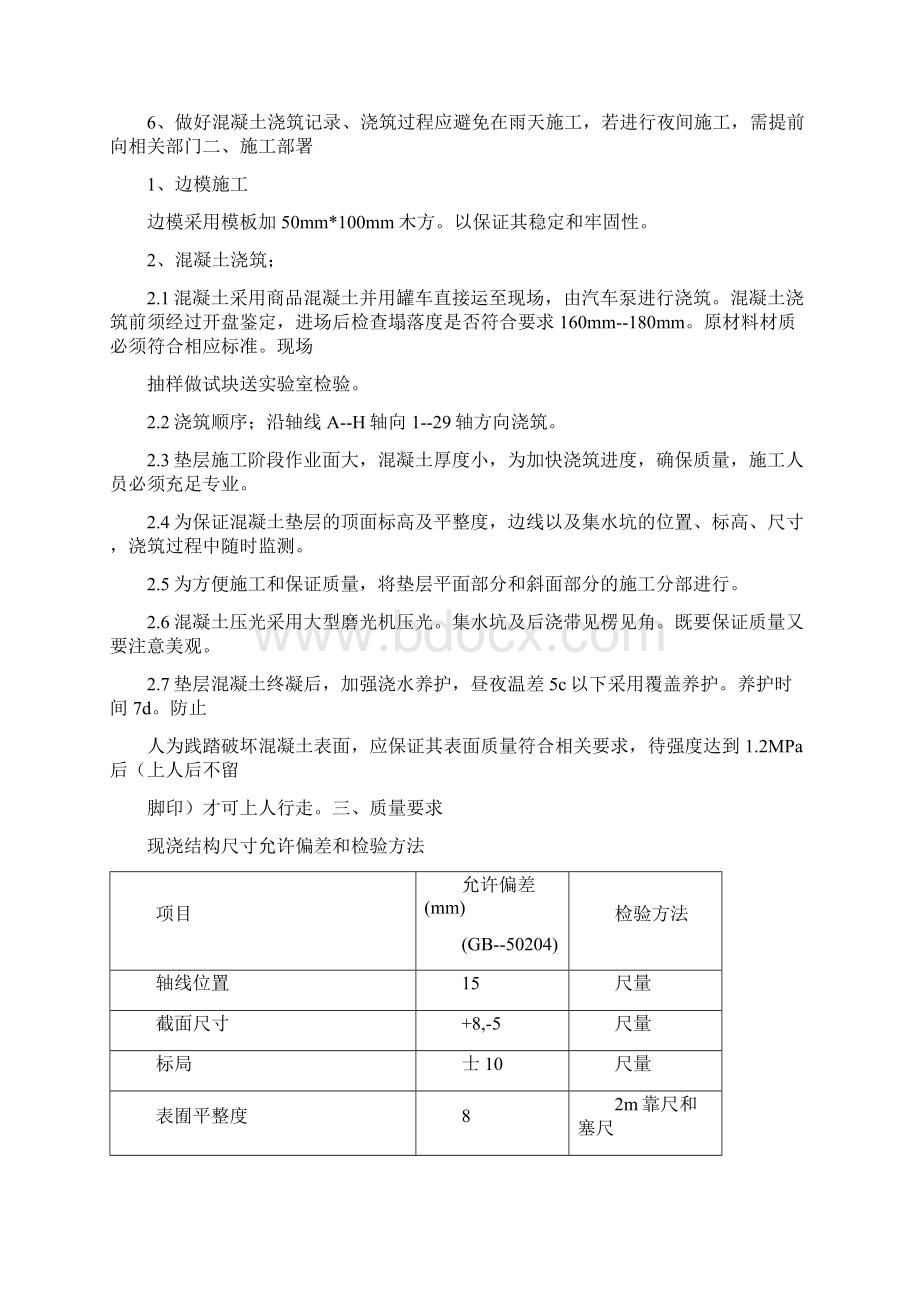 地下二层基础施工流程.docx_第2页