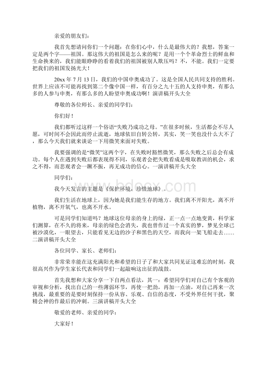 演讲稿开头大全20篇.docx_第3页