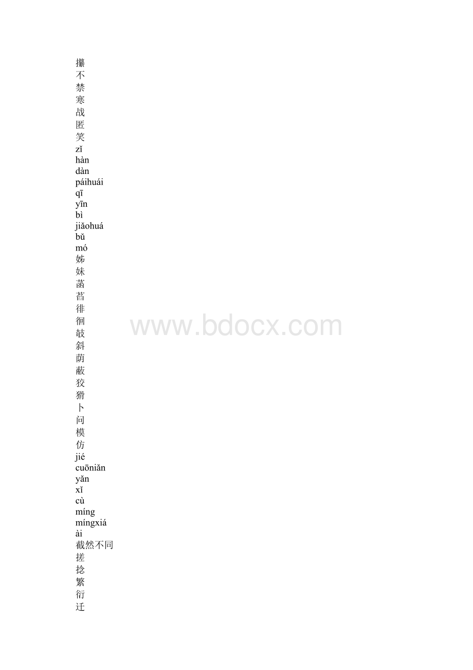 范文XX年七年级语文上册期中复习资料新版人教版.docx_第2页