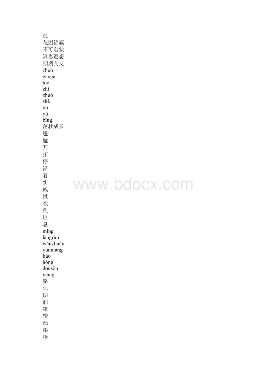 范文XX年七年级语文上册期中复习资料新版人教版.docx_第3页