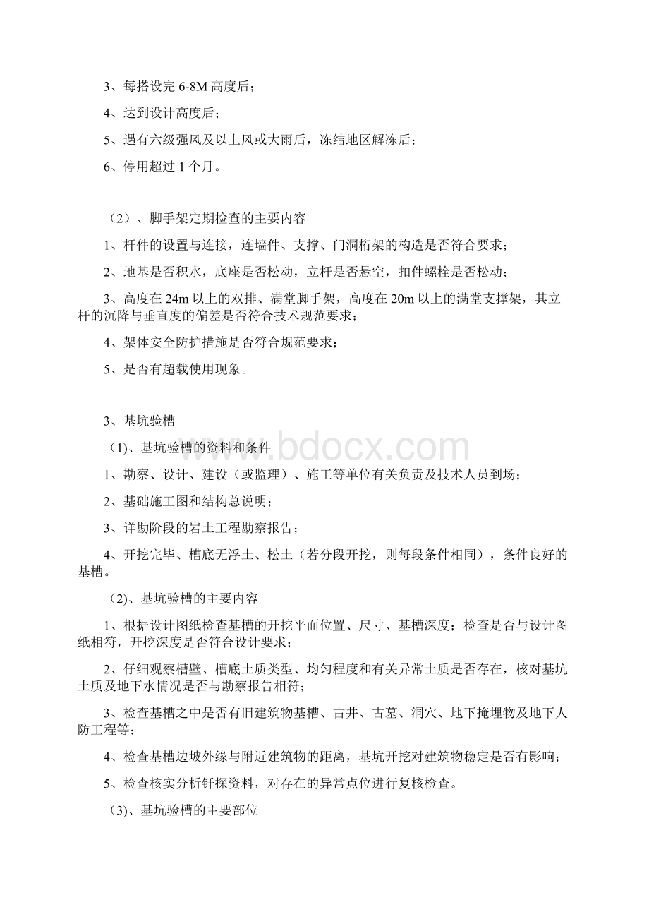 一级建造师 建筑工程实务 个人学习笔记精编.docx_第3页