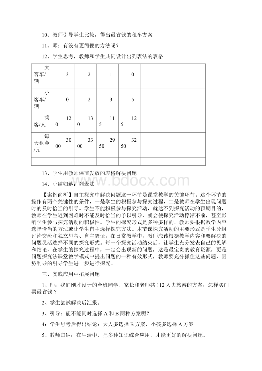 北师大版五年级数学教学案例.docx_第3页