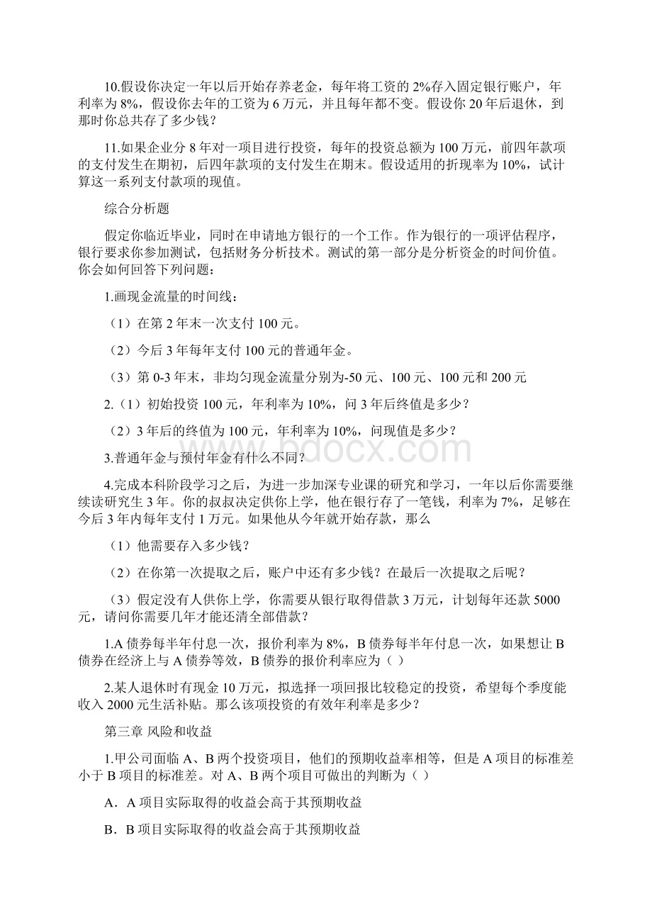 财务知识财务管理期末总复习练习题.docx_第2页