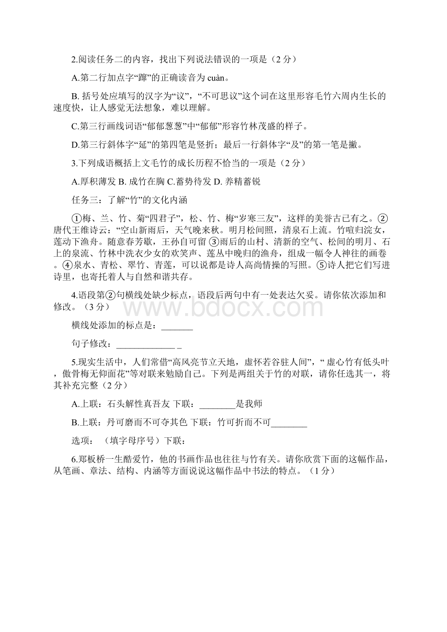 推荐北京市怀柔区届中考语文一模试题.docx_第2页