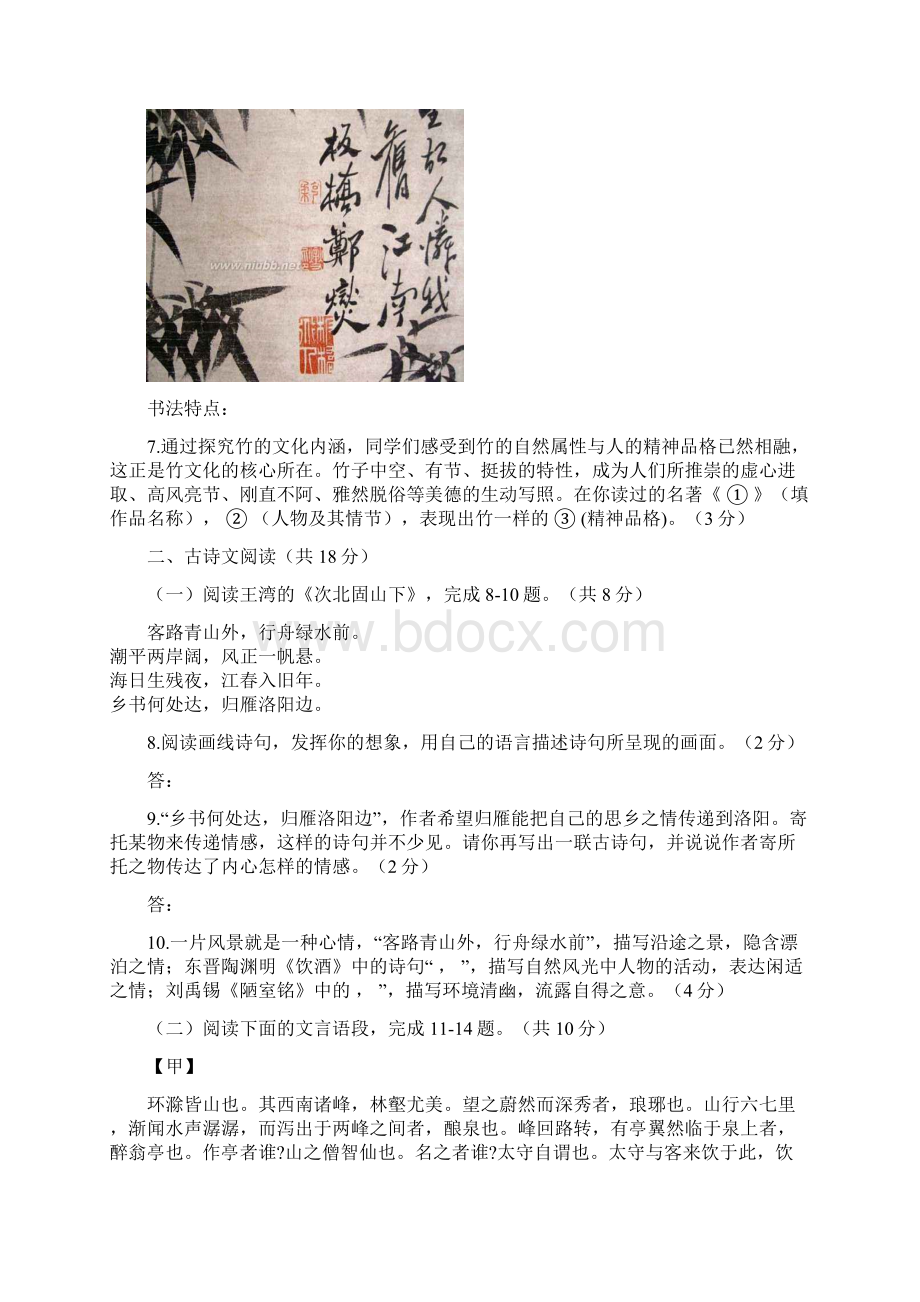 推荐北京市怀柔区届中考语文一模试题.docx_第3页