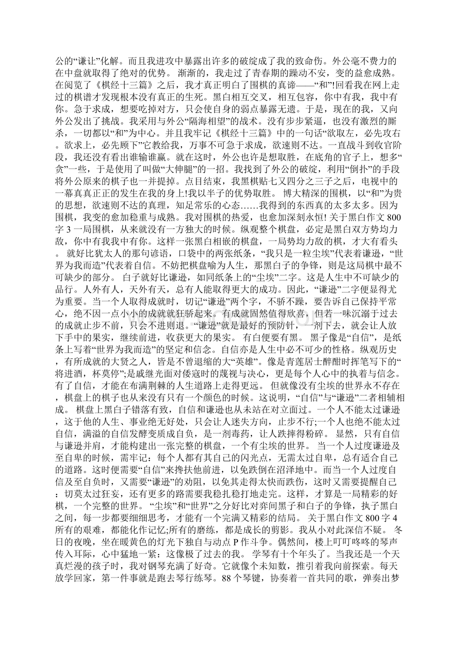 关于黑白作文800字多篇.docx_第2页