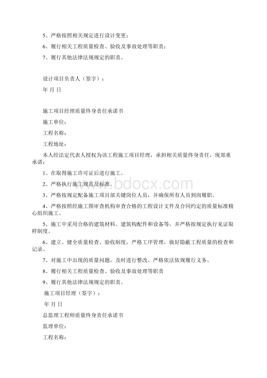 省建设厅发五方主体项目负责人质量终身责任承诺书.docx_第2页