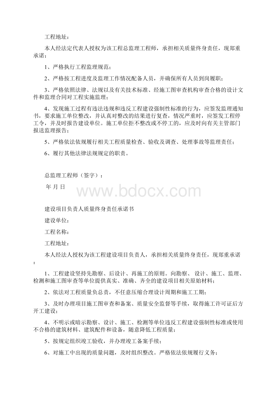 省建设厅发五方主体项目负责人质量终身责任承诺书.docx_第3页