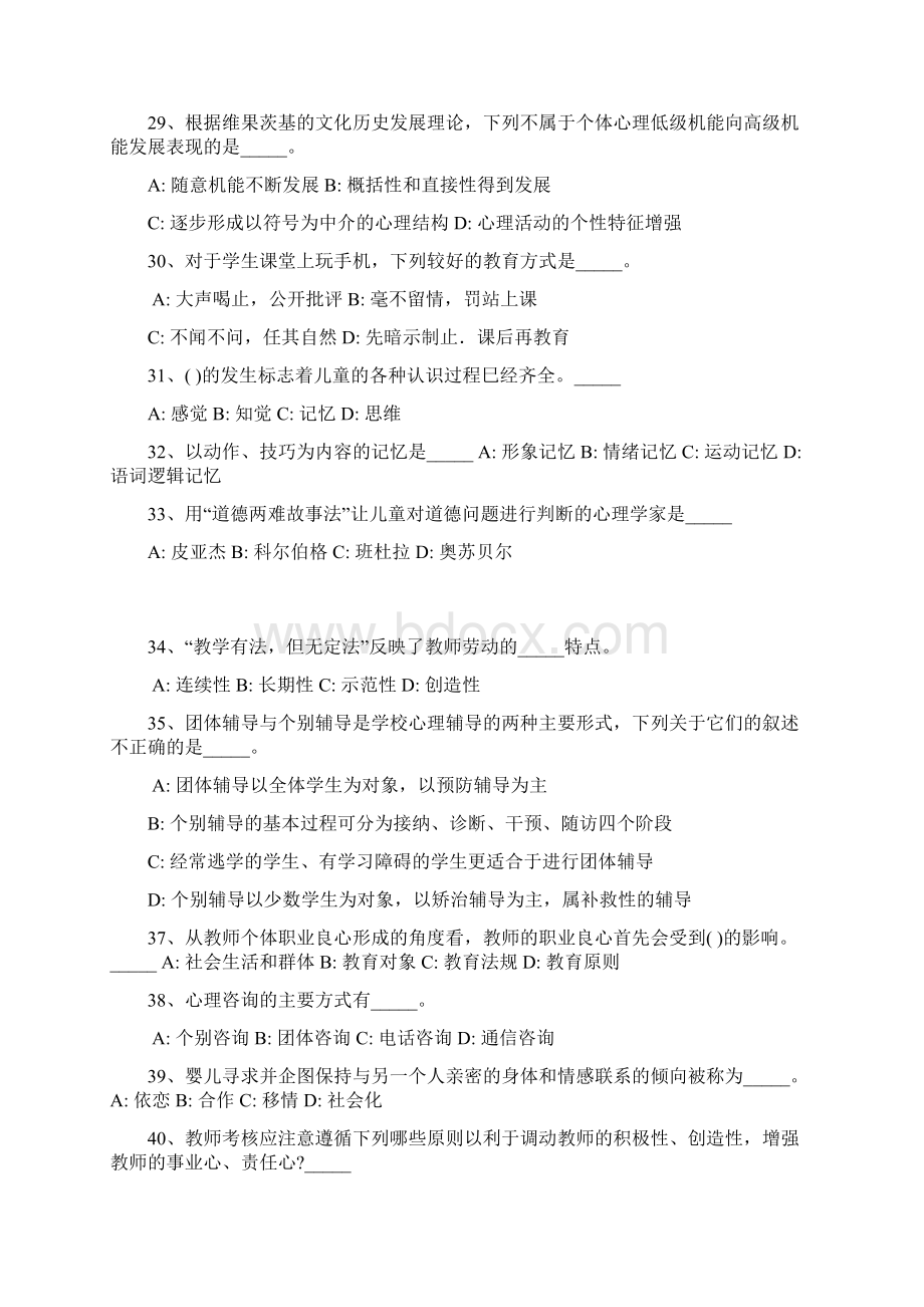 山东省教师招聘试题教学文案.docx_第3页