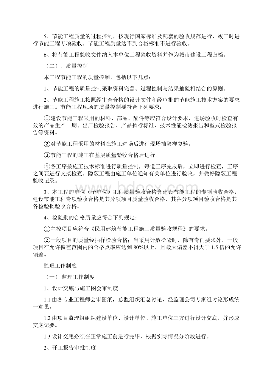 监理规划及细则.docx_第2页