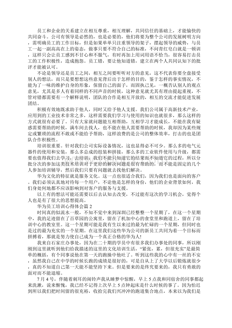 华为员工培训心得体会.docx_第2页