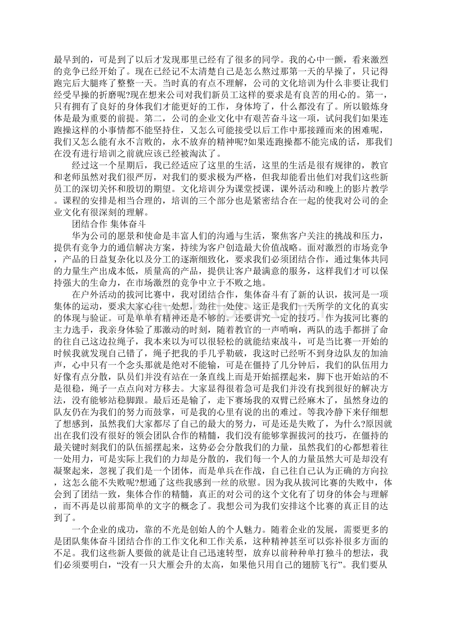 华为员工培训心得体会.docx_第3页