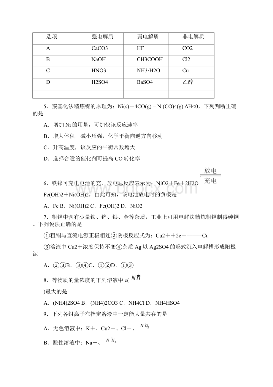 江西省赣州市学年高二化学上学期期末考试试题江西省赣州市学年Word文档下载推荐.docx_第2页