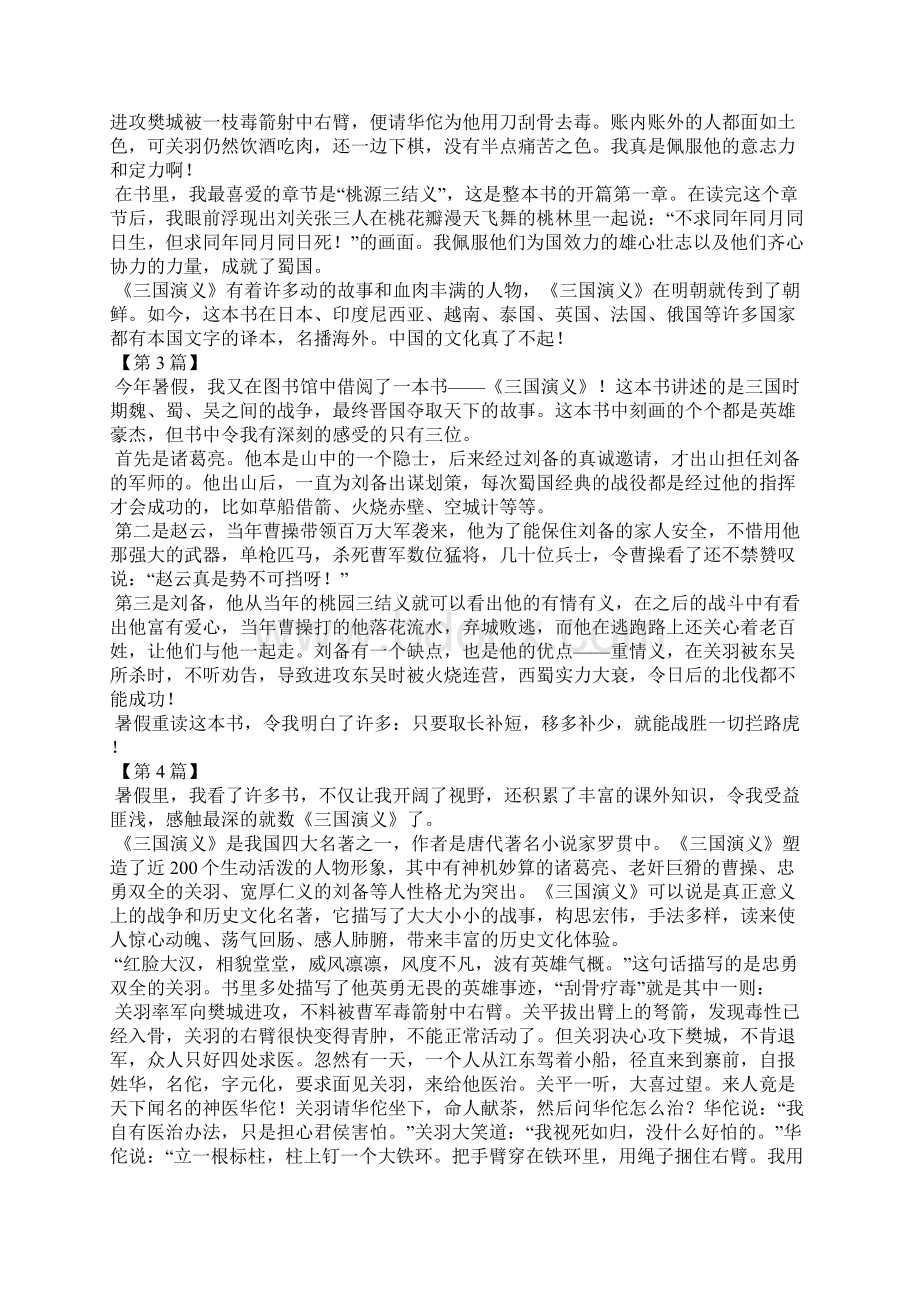 《三国演义》读后感450字.docx_第2页