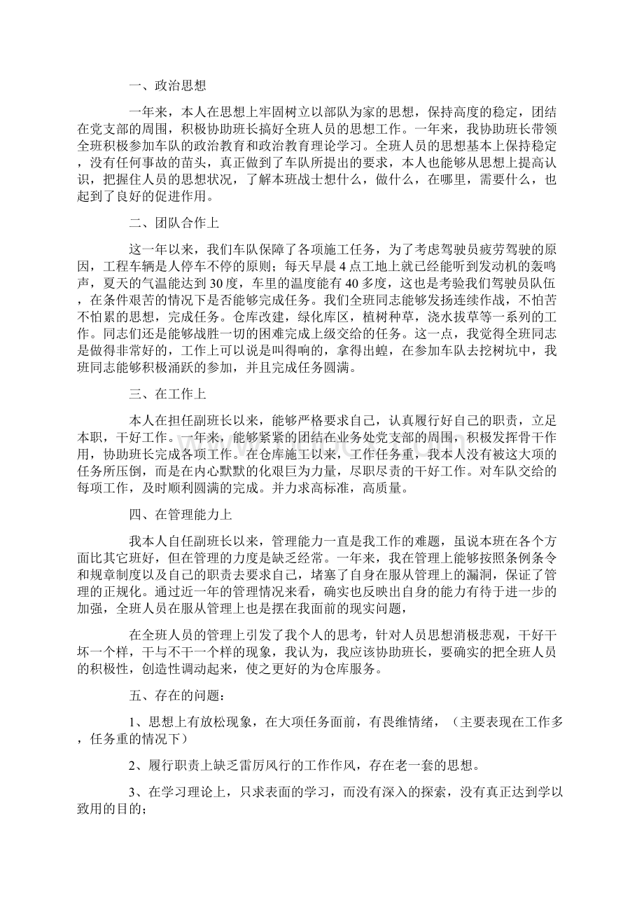 驾驶员述职报告15篇.docx_第3页