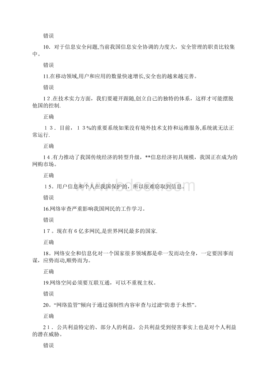 专业技术人员公需科目计算机网络信息安全与管理试题及答案161.docx_第2页