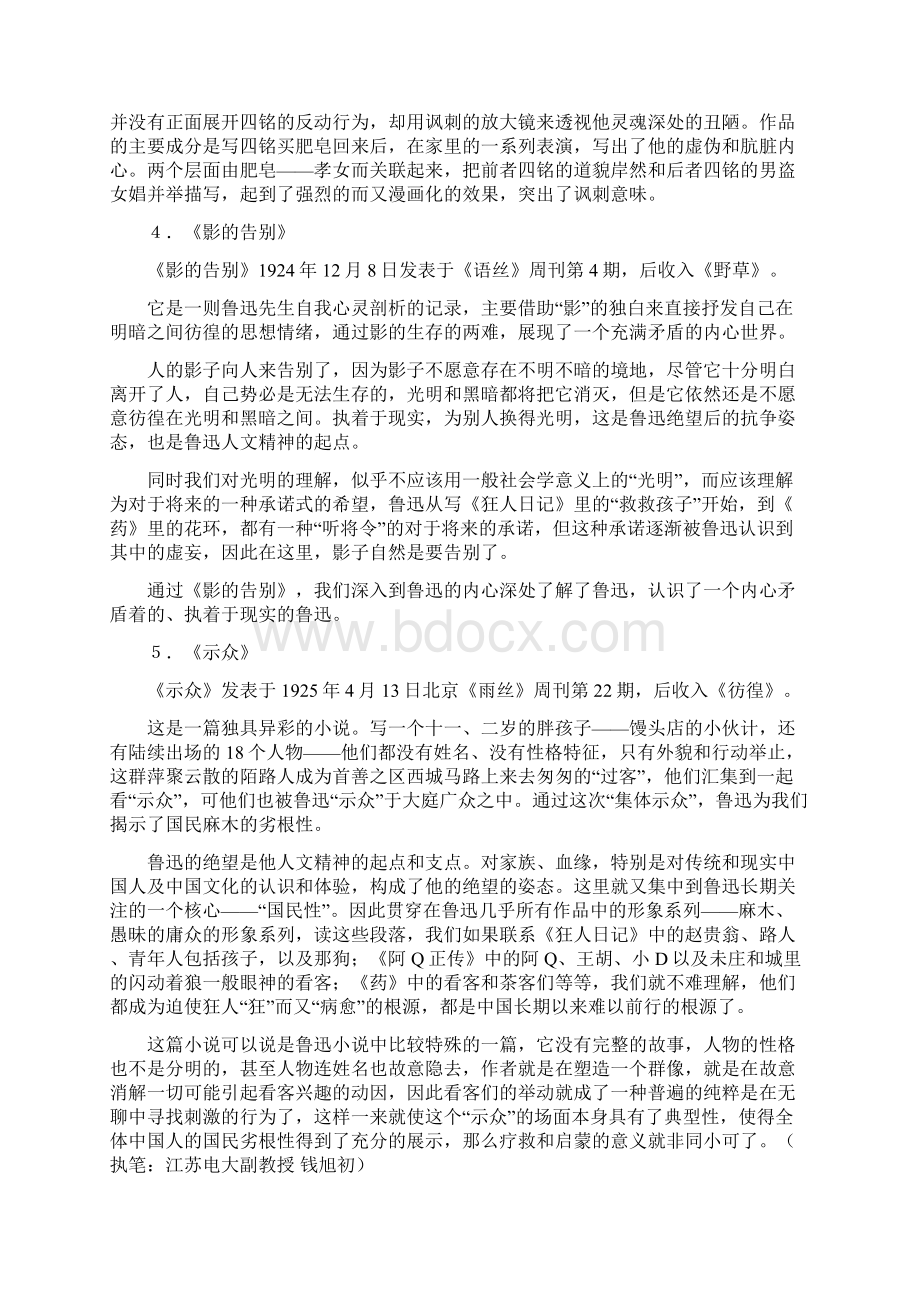 《中国现当代文学专题》上下必读作品阅读指导.docx_第3页