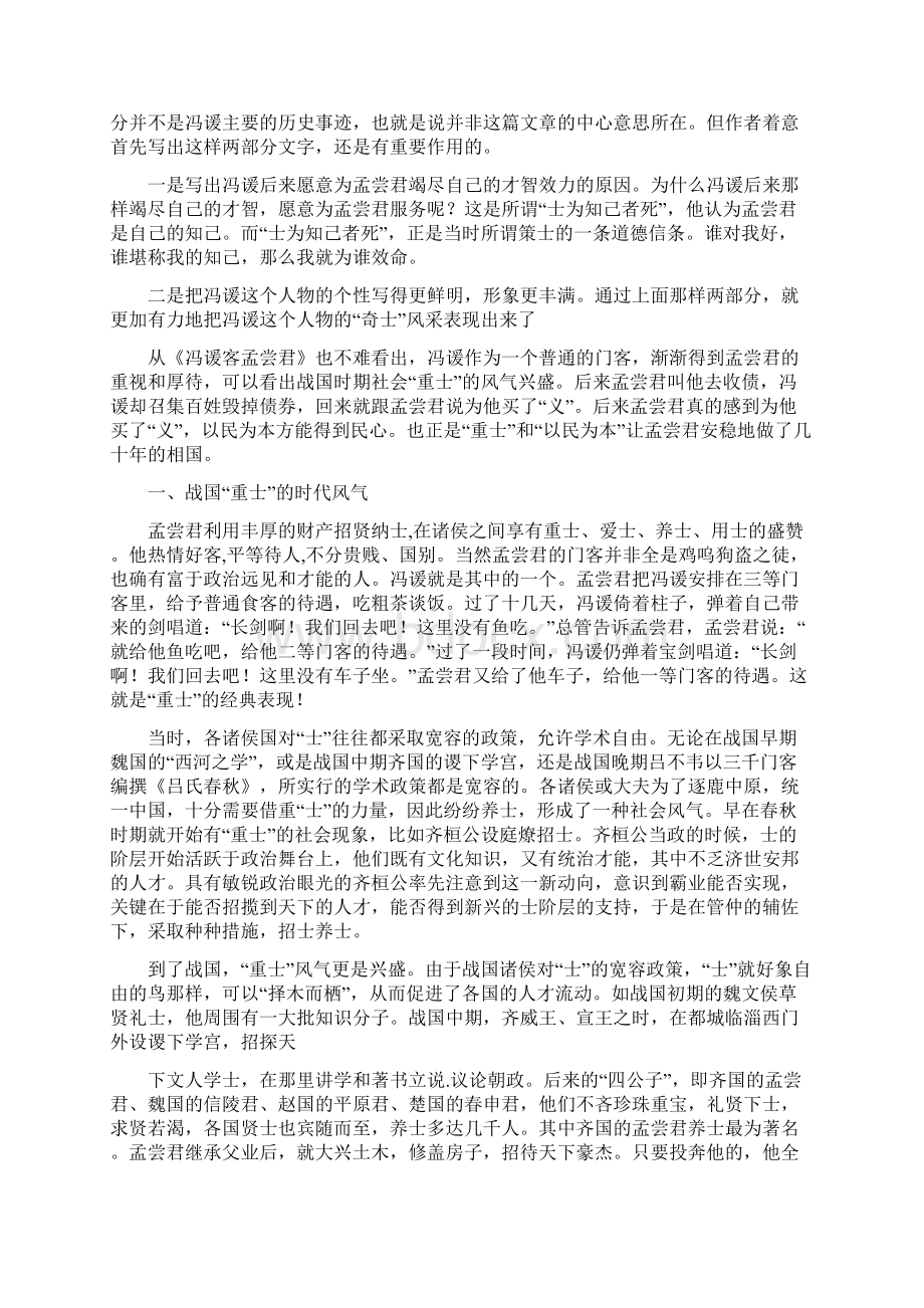 冯谖客孟尝君读后感冯谖与孟尝君读后感.docx_第3页