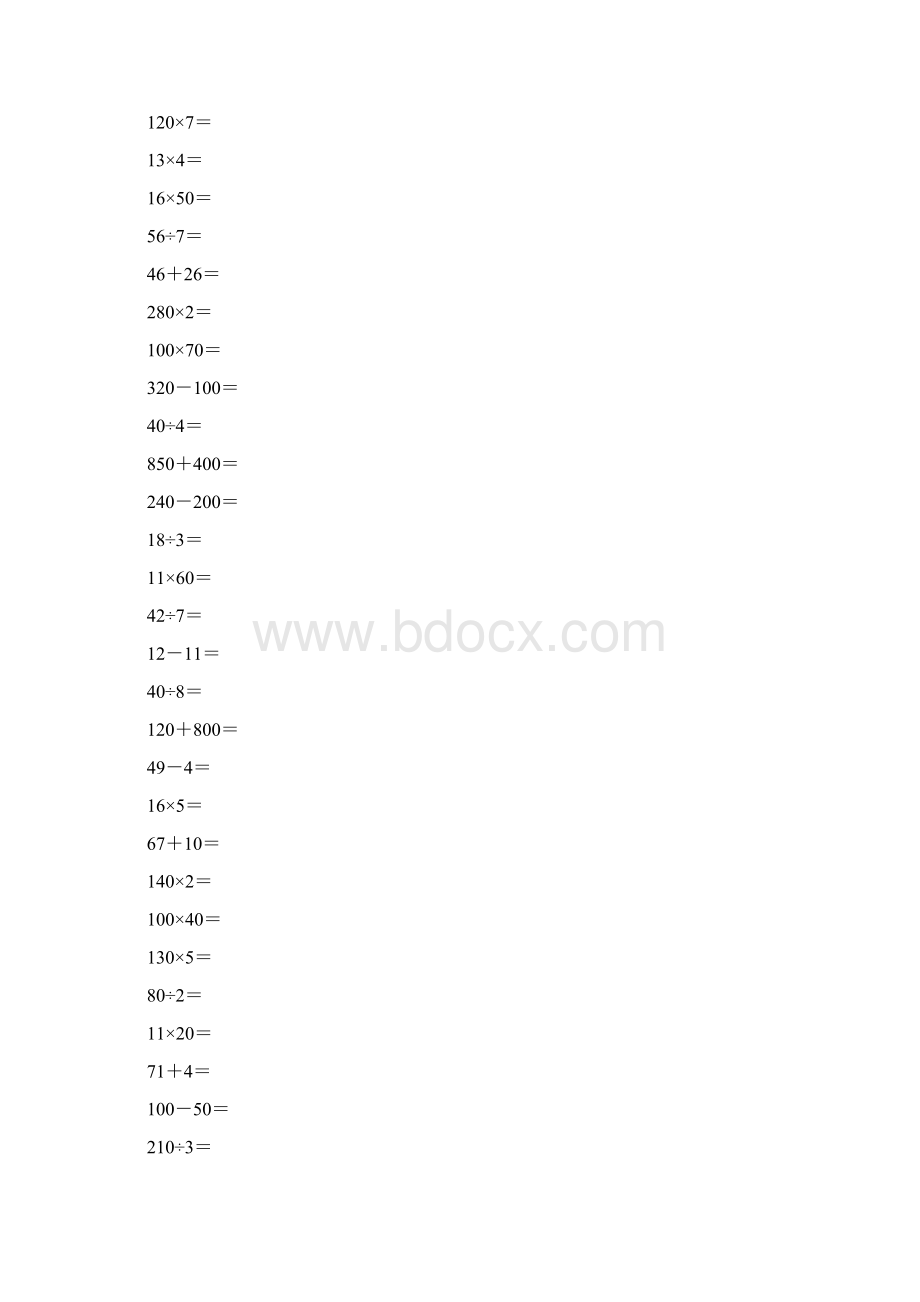 三年级数学下册口算题大全15.docx_第2页