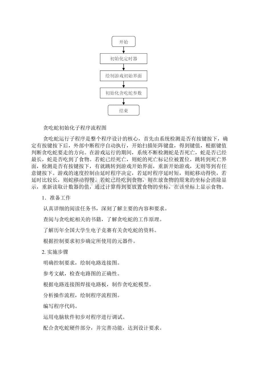 单片机课程设计贪吃蛇.docx_第3页