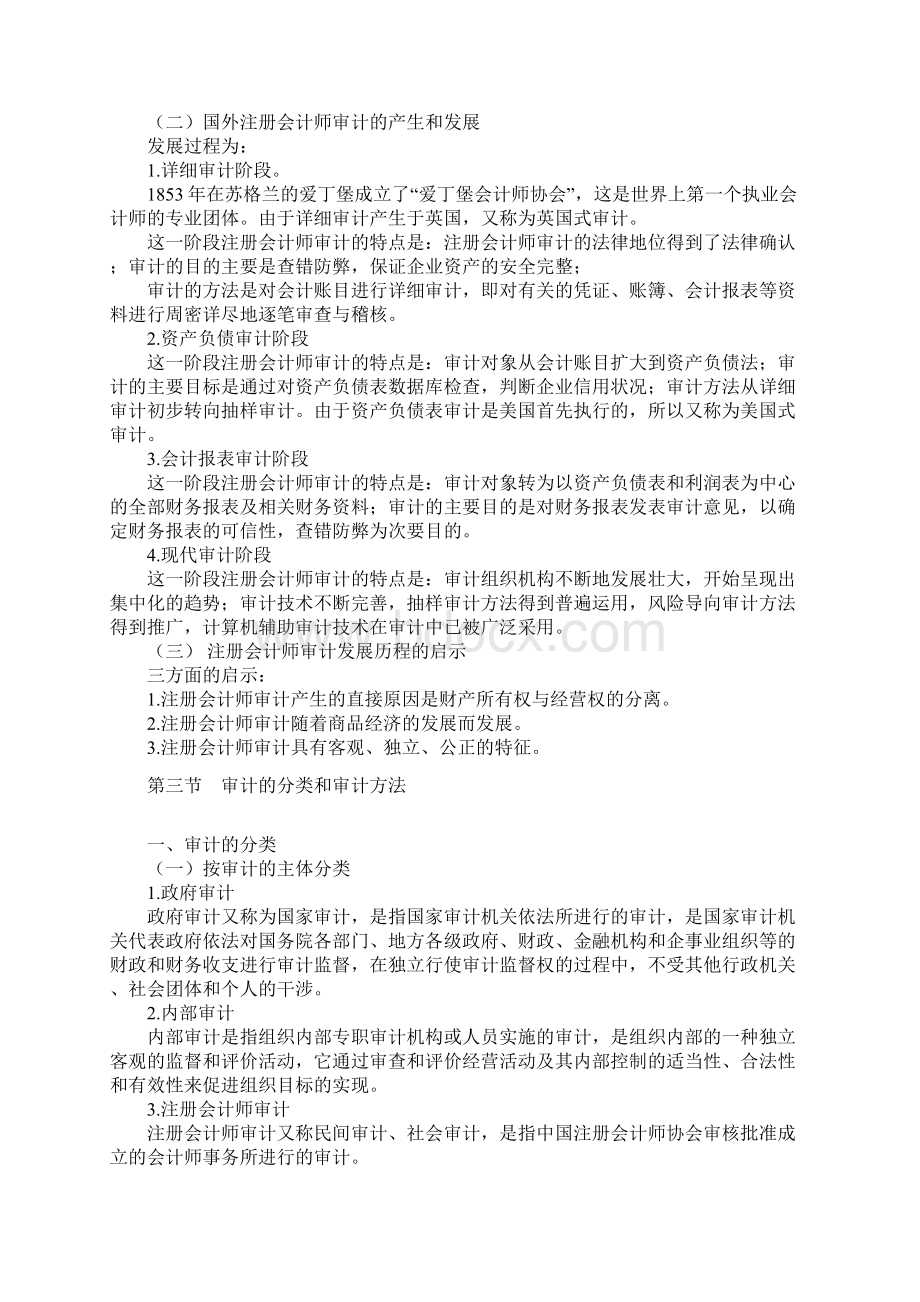 自考审计学重点复习资料.docx_第3页