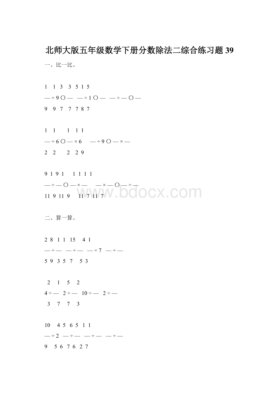 北师大版五年级数学下册分数除法二综合练习题39.docx_第1页