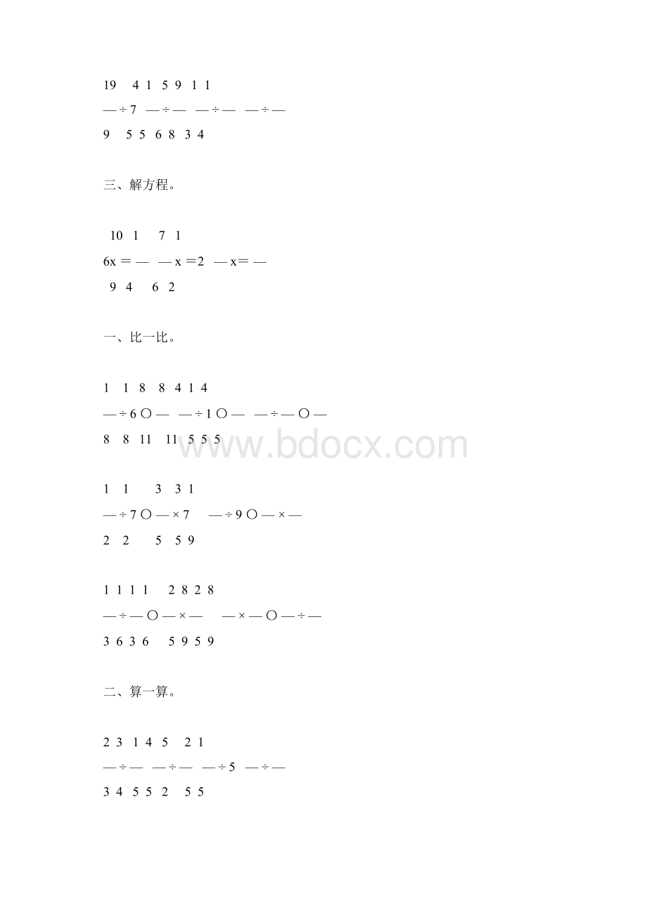 北师大版五年级数学下册分数除法二综合练习题39Word下载.docx_第3页