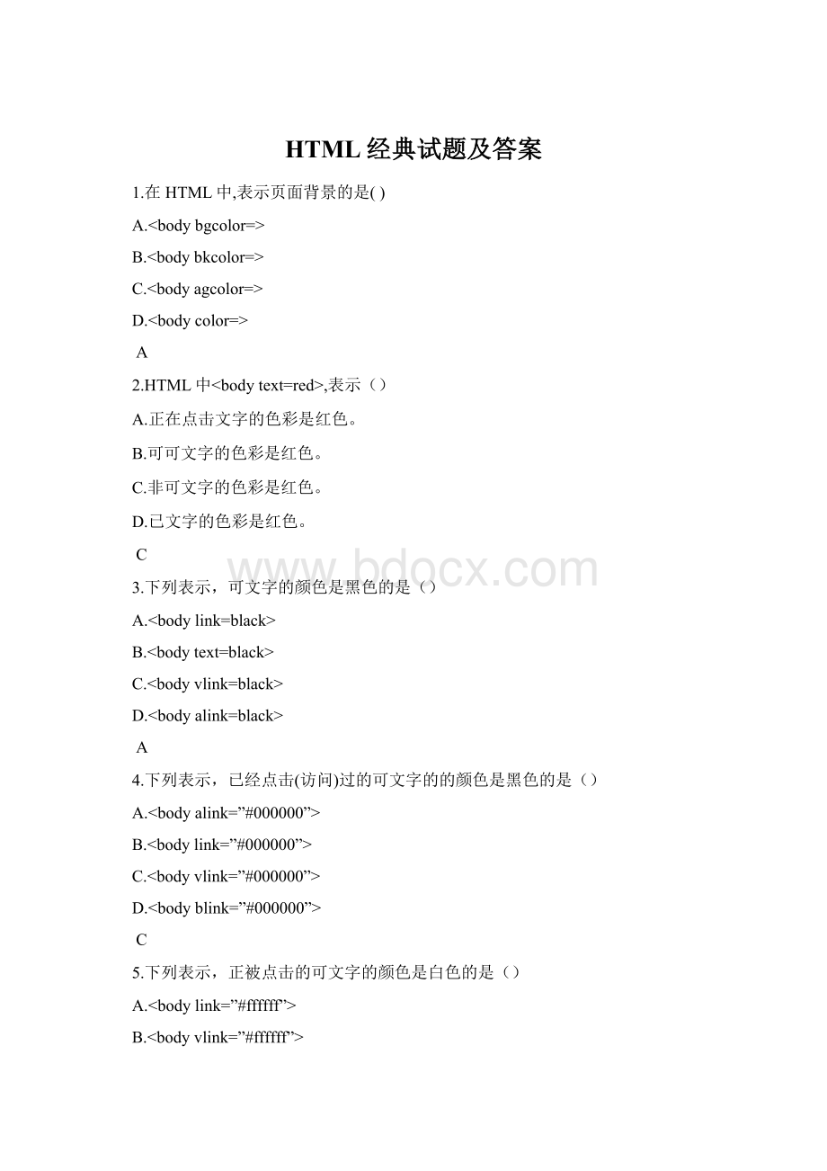 HTML经典试题及答案.docx_第1页