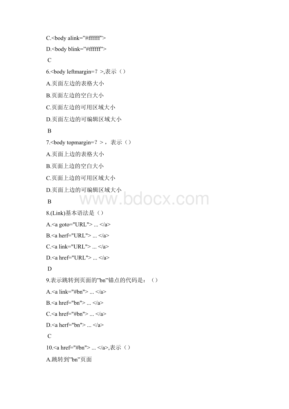 HTML经典试题及答案.docx_第2页