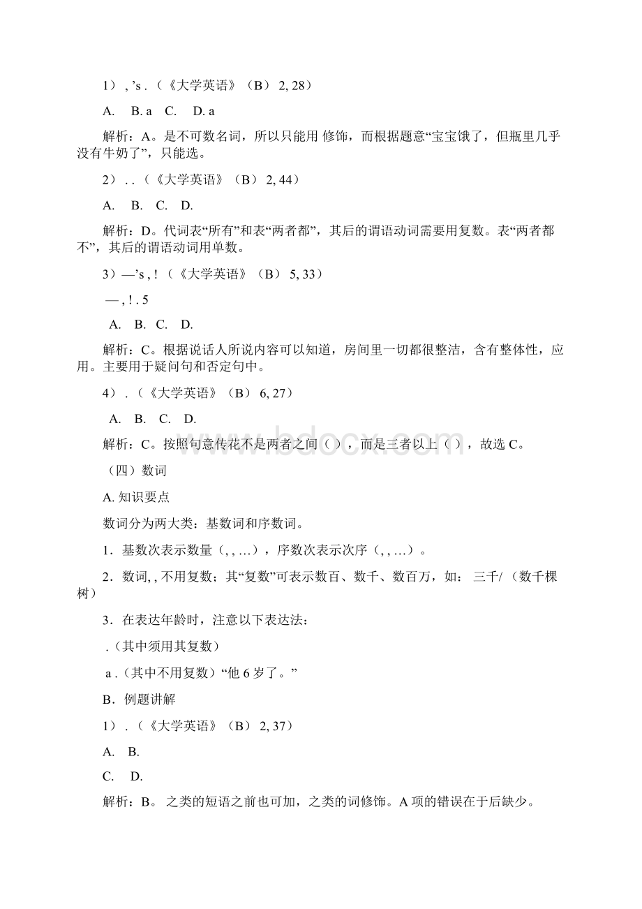 大学英语B级统考之语法概要.docx_第3页