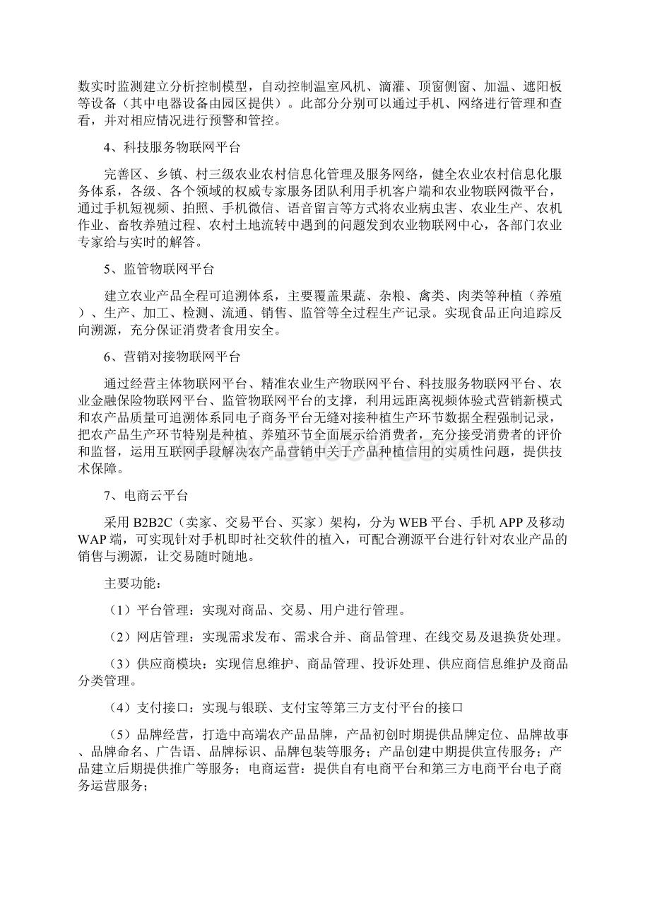 农业物联网项目书Word文件下载.docx_第2页