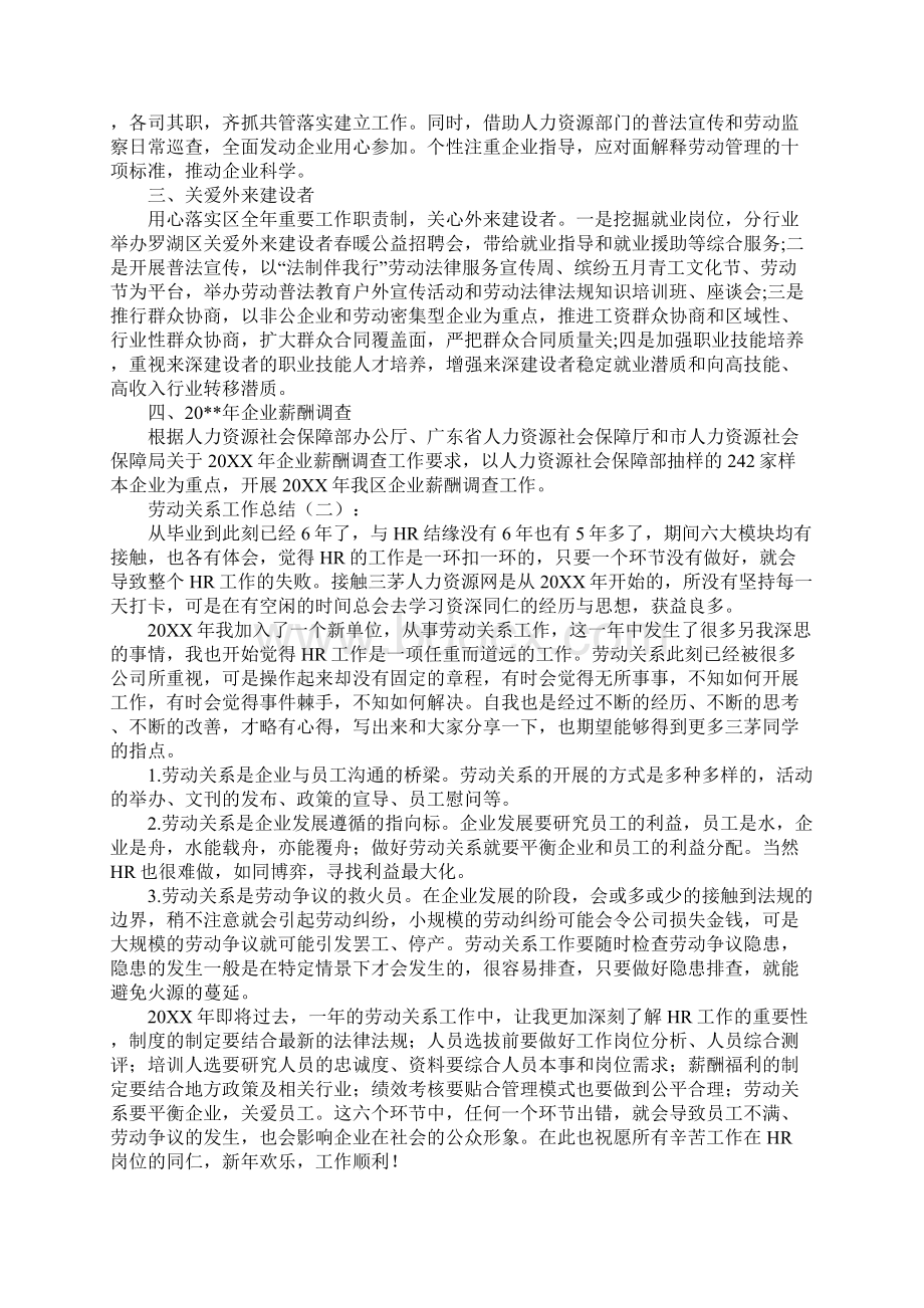 劳动关系工作总结Word格式文档下载.docx_第2页