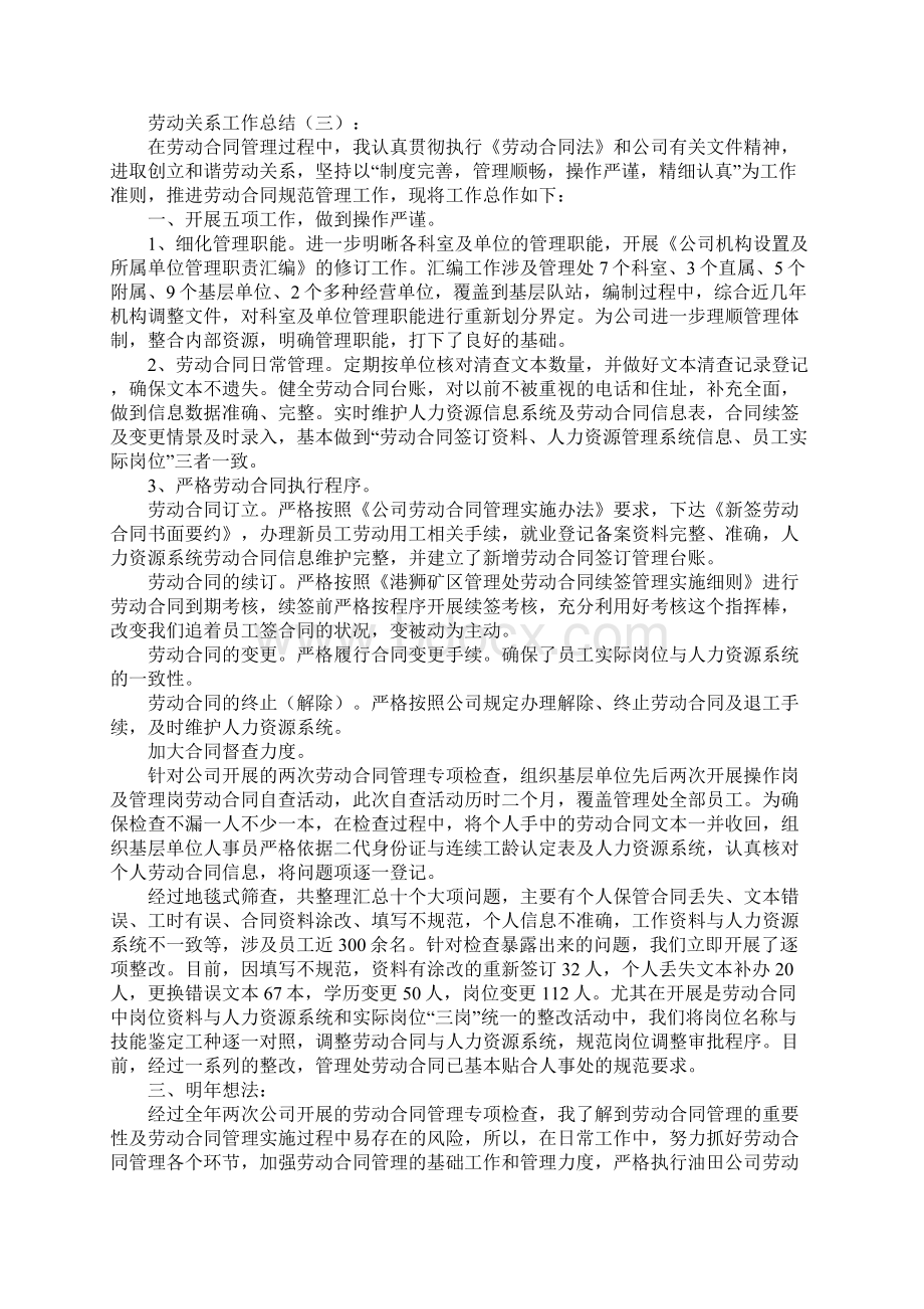 劳动关系工作总结Word格式文档下载.docx_第3页