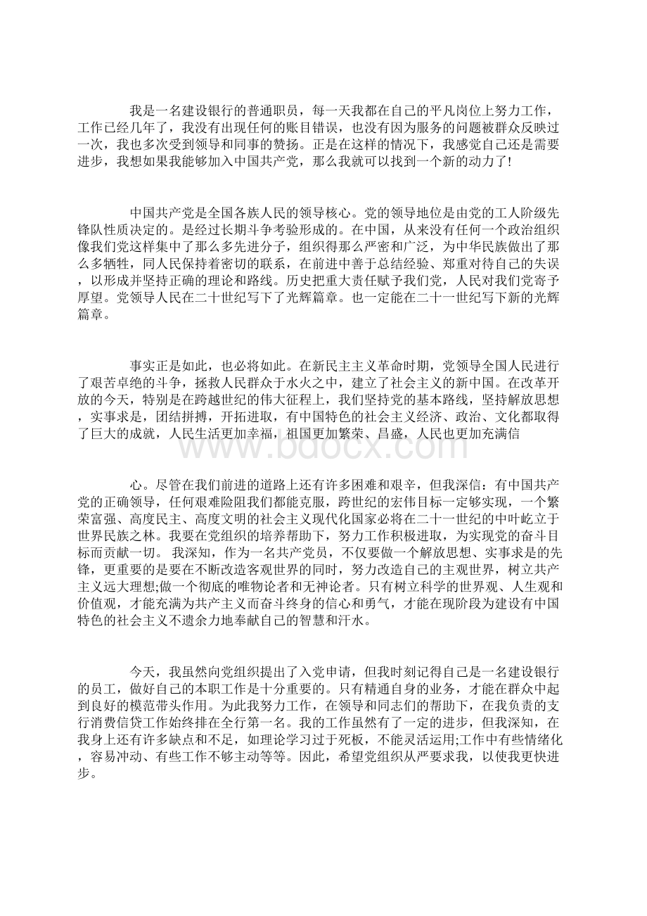 职工入党申请书范文4篇Word文档下载推荐.docx_第3页