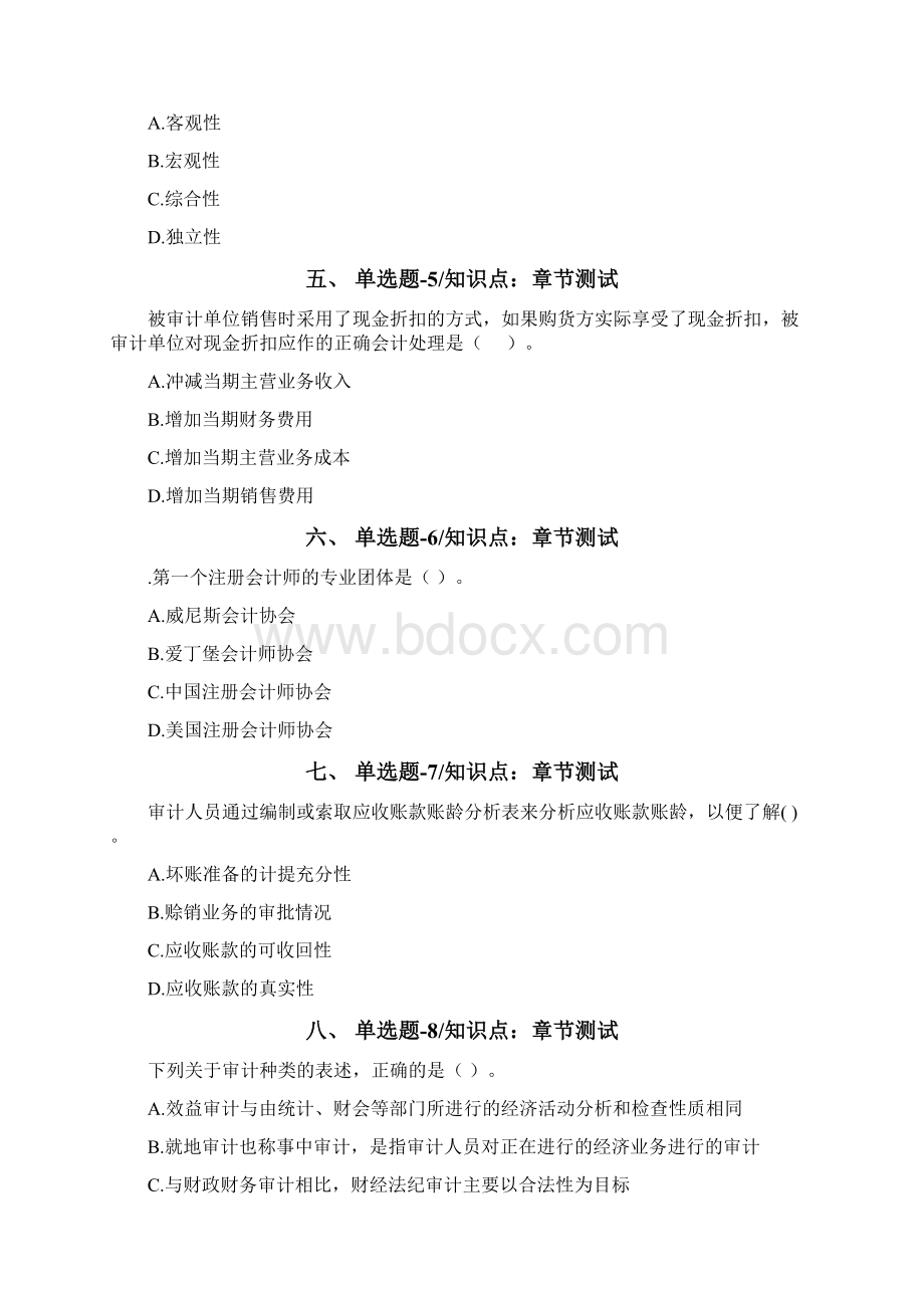 上海市资格从业考试《审计理论与实务》习题精选资料第八十六篇.docx_第2页